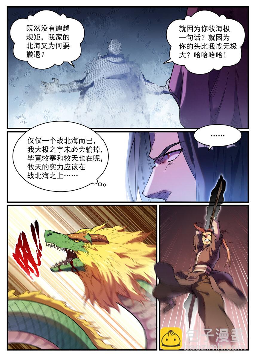 百鍊成神 - 第821話 上下求索 - 3