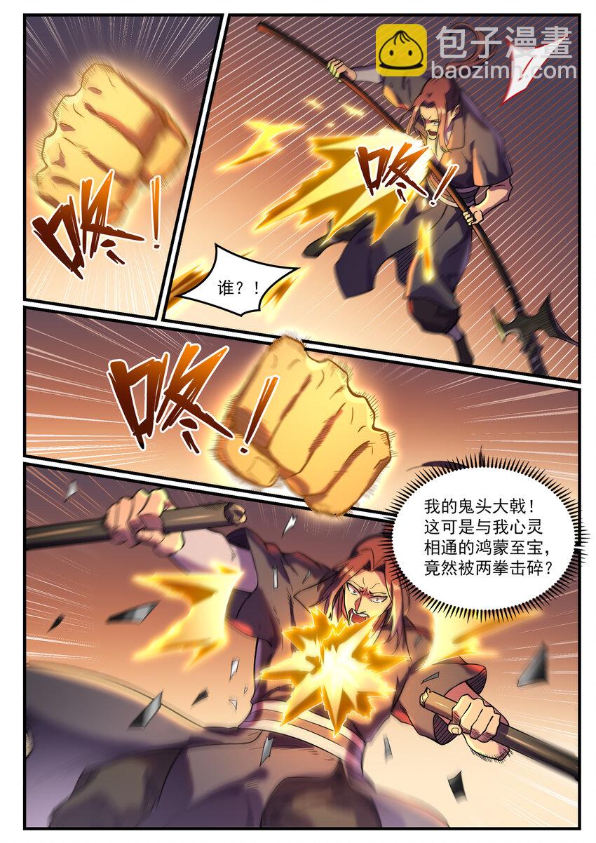 百鍊成神 - 第821話 上下求索 - 1