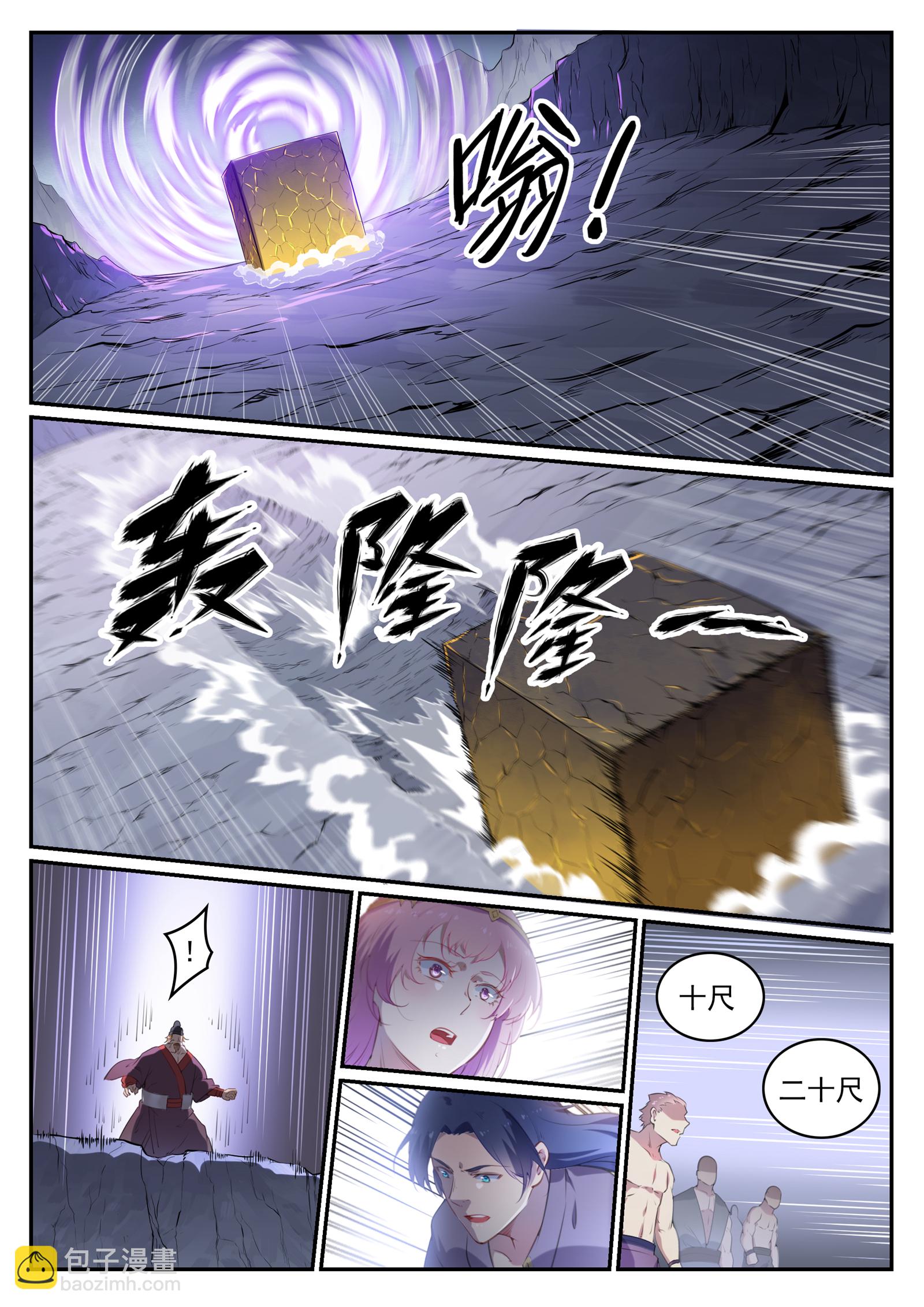 百鍊成神 - 第735話 誇世神通 - 2