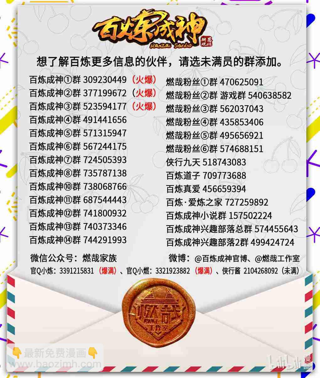 百鍊成神 - 第738話 洪荒之力 - 2