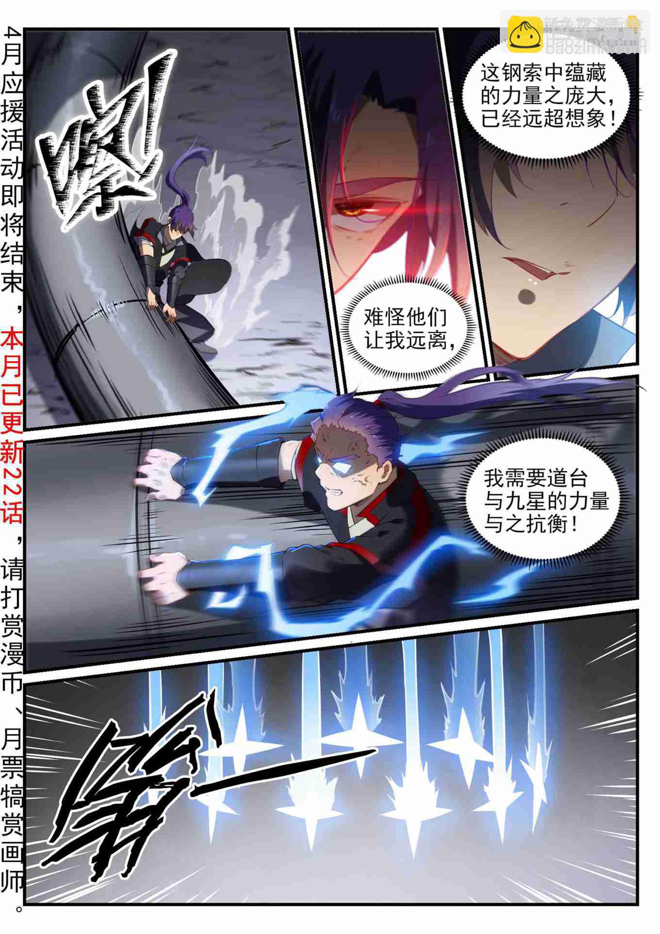 百鍊成神 - 第738話 洪荒之力 - 2