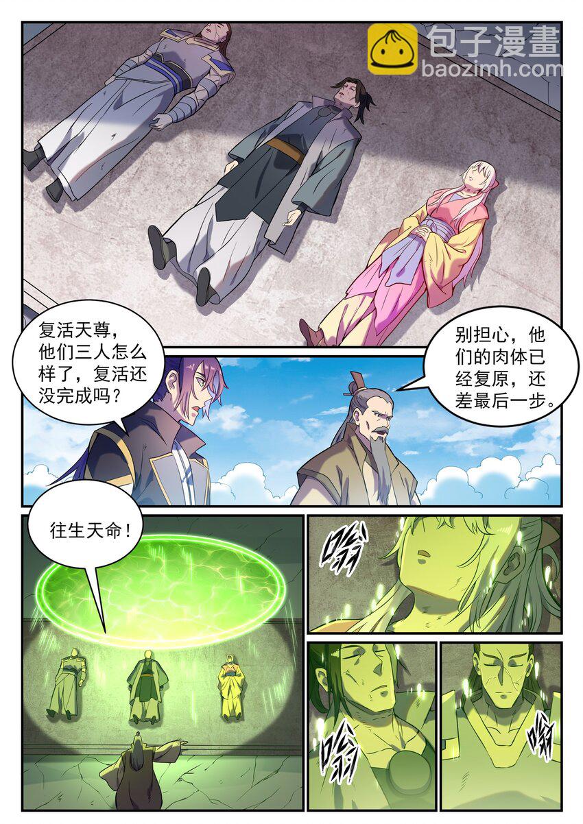 百鍊成神 - 第823話 攝惡靈法相 - 2