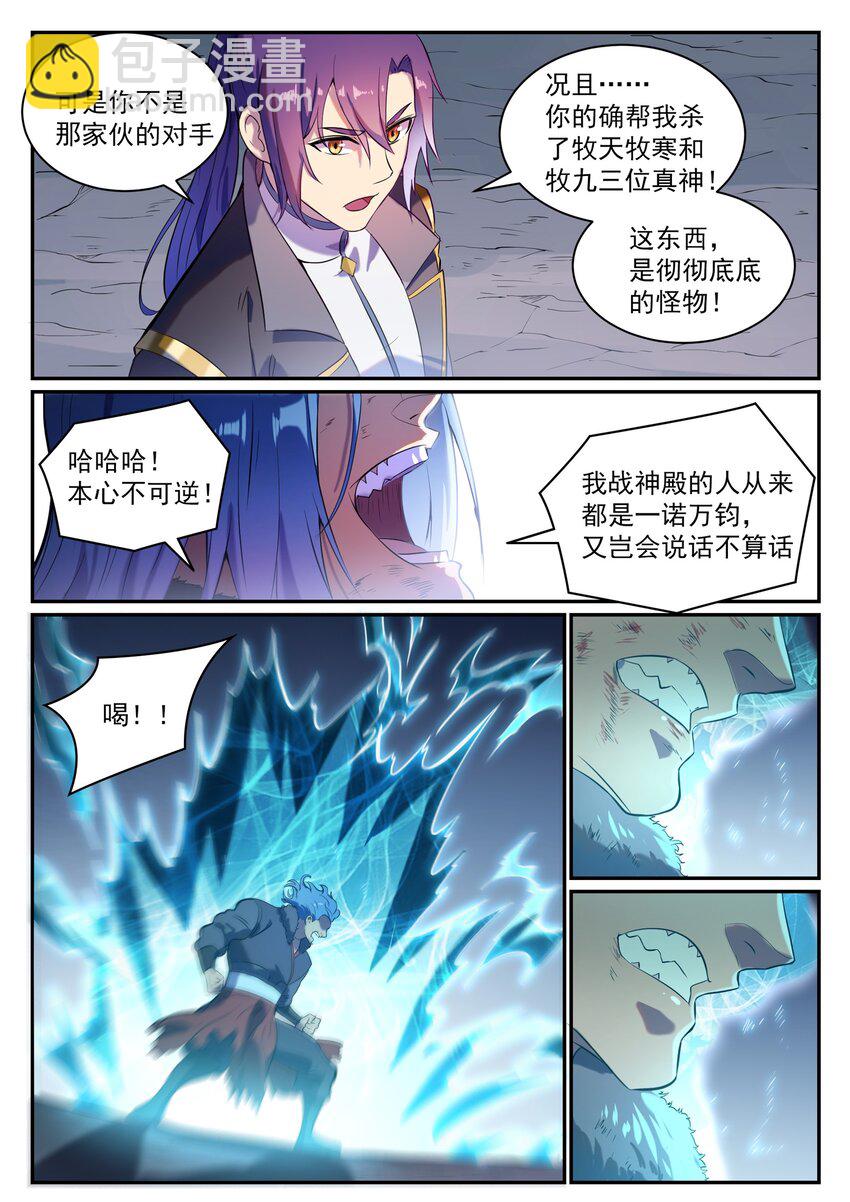 百鍊成神 - 第823話 攝惡靈法相 - 1