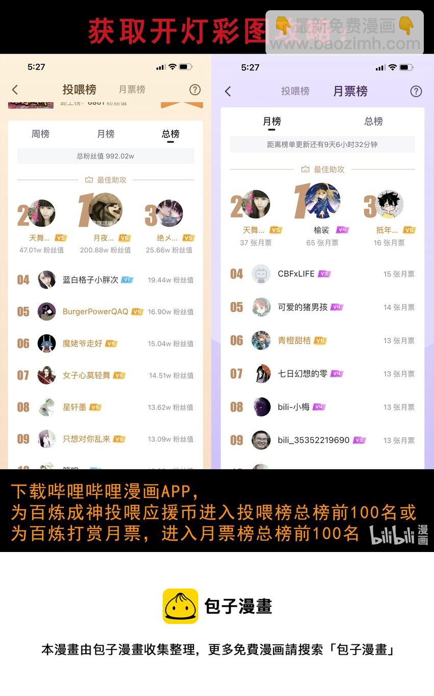 百鍊成神 - 第823話 攝惡靈法相 - 2