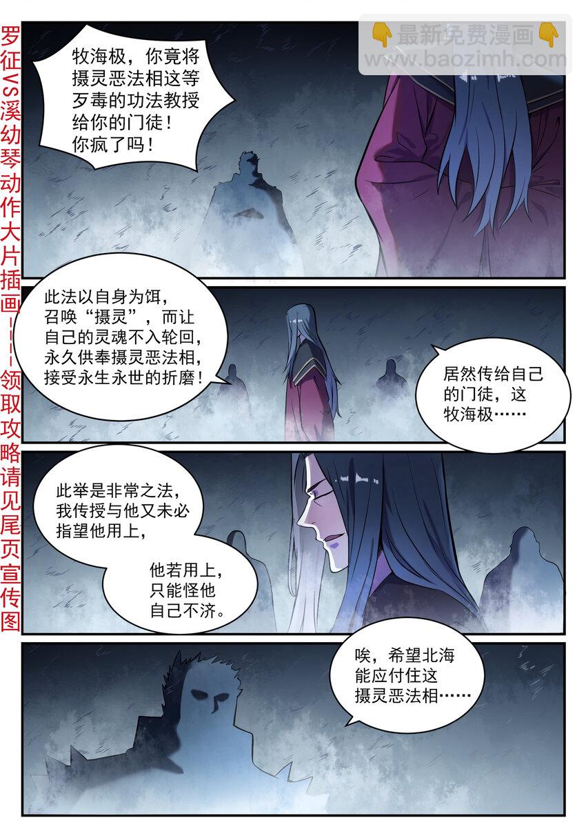 百鍊成神 - 第823話 攝惡靈法相 - 2