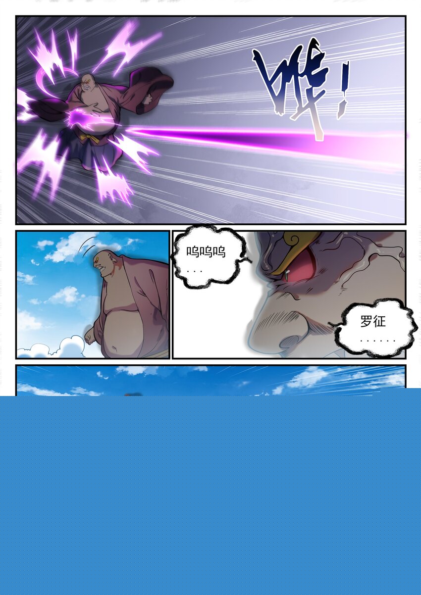 百鍊成神 - 第823話 攝惡靈法相 - 1