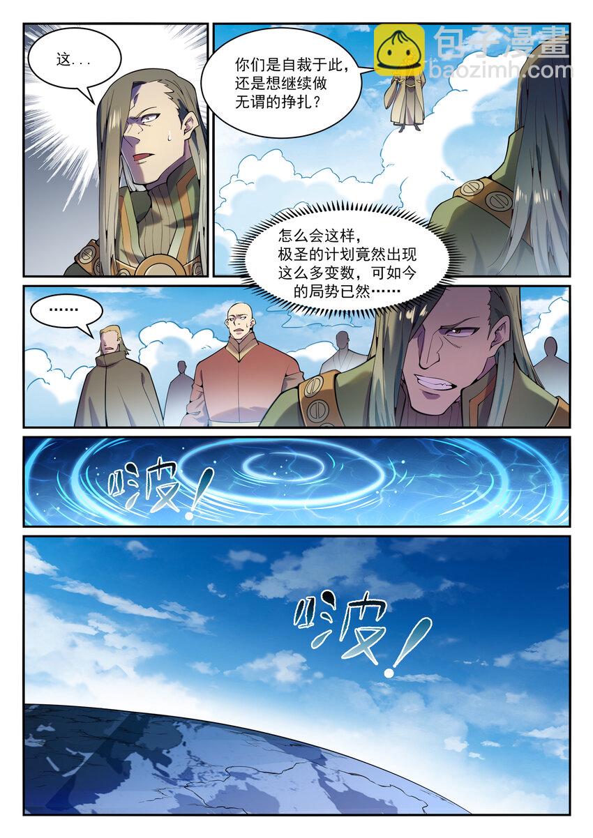 百炼成神 - 第824话 轻车熟路 - 3