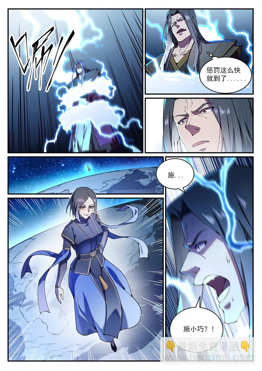 百鍊成神 - 第825話 功虧一簣 - 2