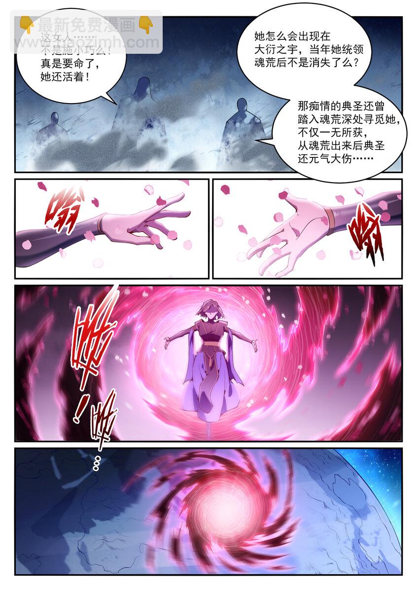 百鍊成神 - 第825話 功虧一簣 - 3