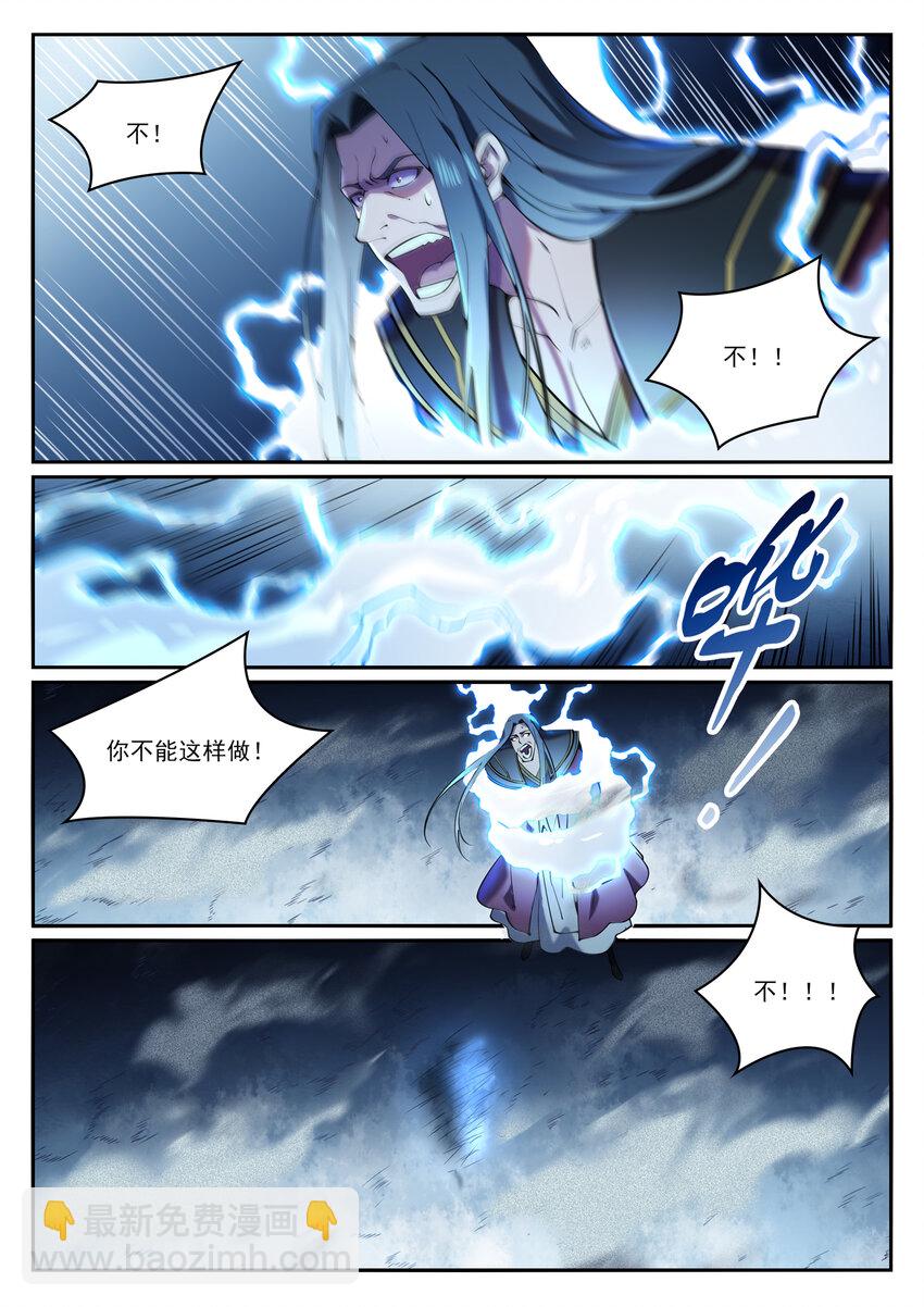 百鍊成神 - 第825話 功虧一簣 - 2