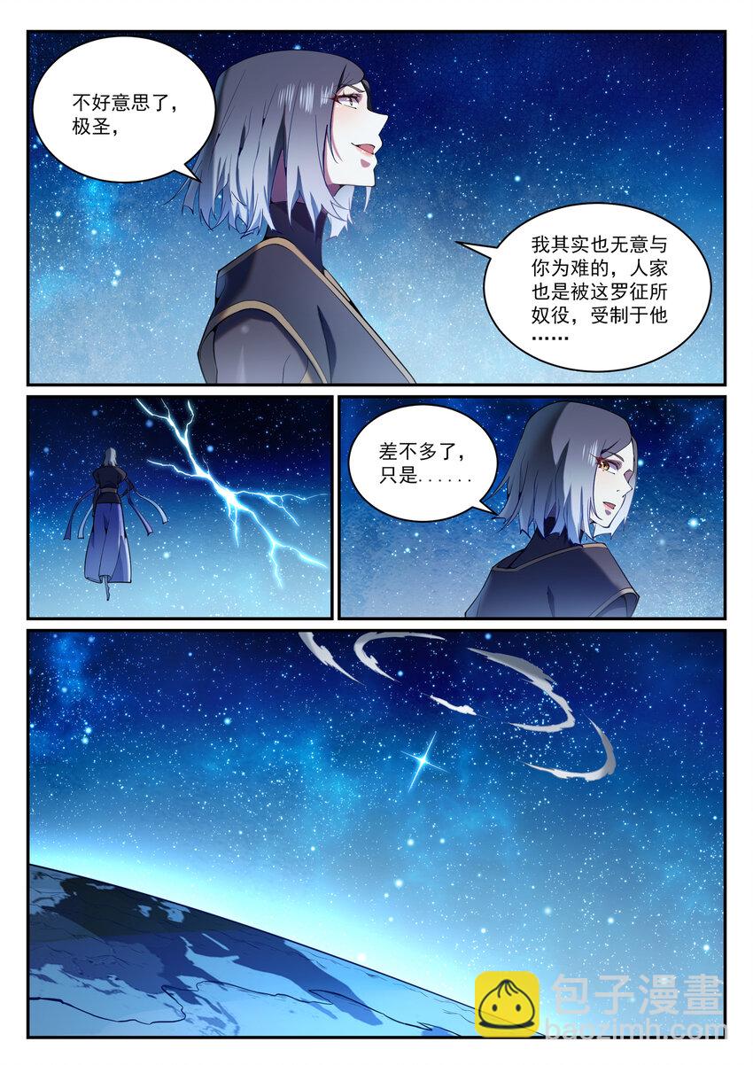 百鍊成神 - 第825話 功虧一簣 - 3