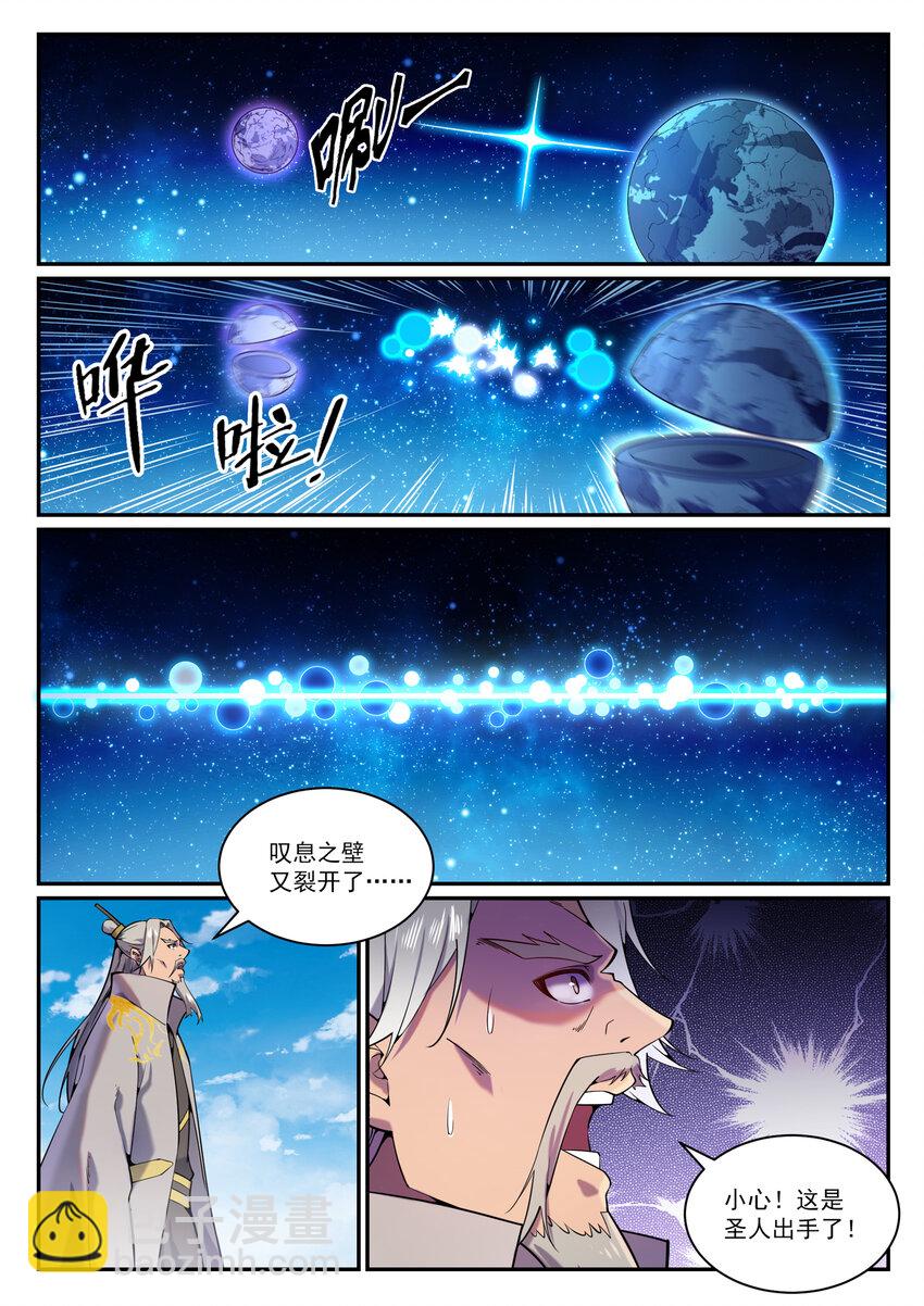 百鍊成神 - 第825話 功虧一簣 - 4