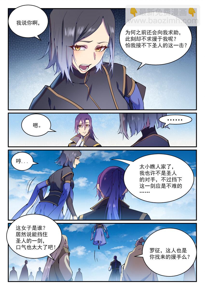 百鍊成神 - 第825話 功虧一簣 - 3