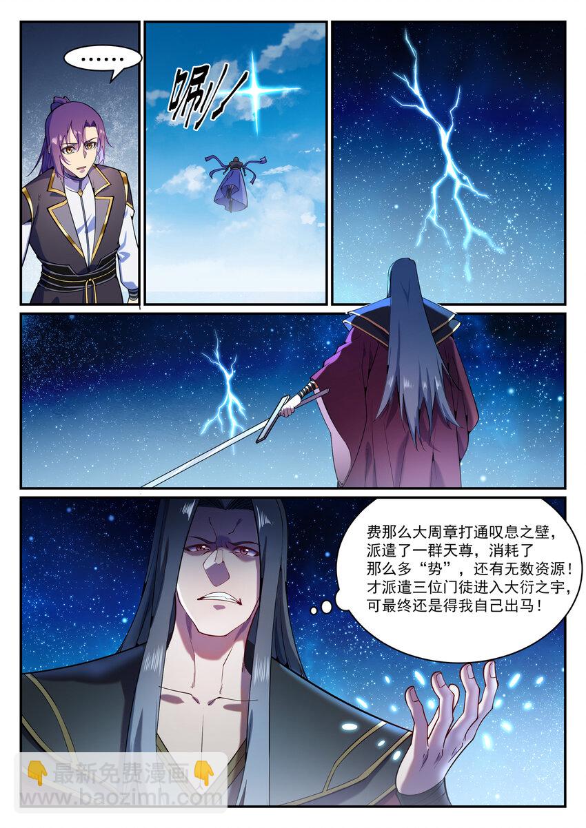百鍊成神 - 第825話 功虧一簣 - 4