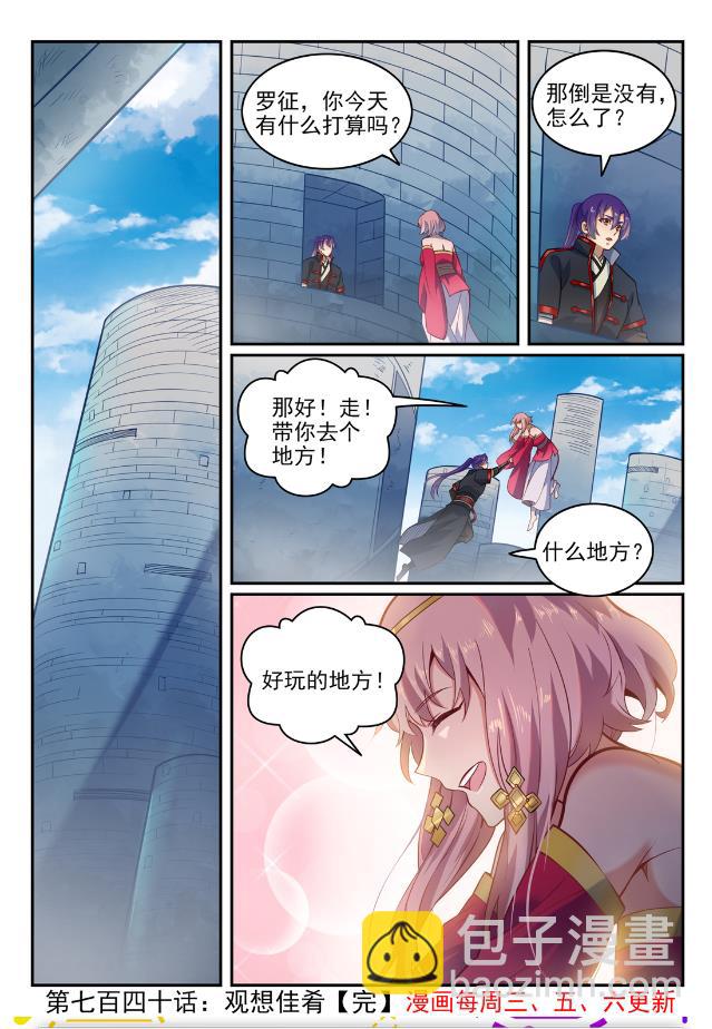 百鍊成神 - 第740話 觀想佳餚 - 4