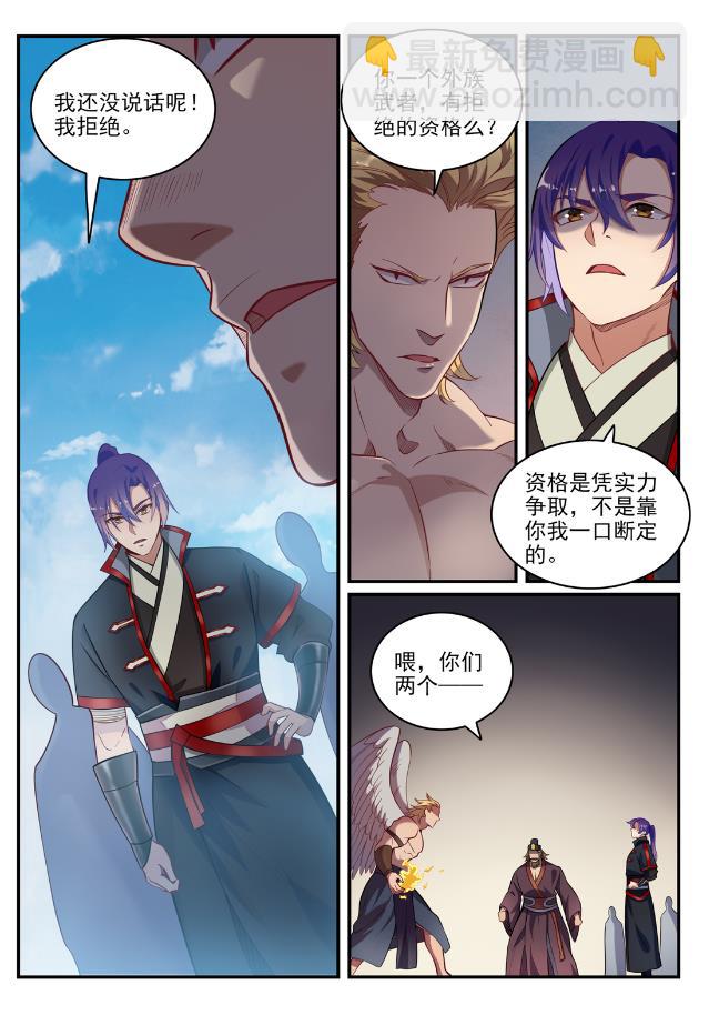 百鍊成神 - 第740話 觀想佳餚 - 3