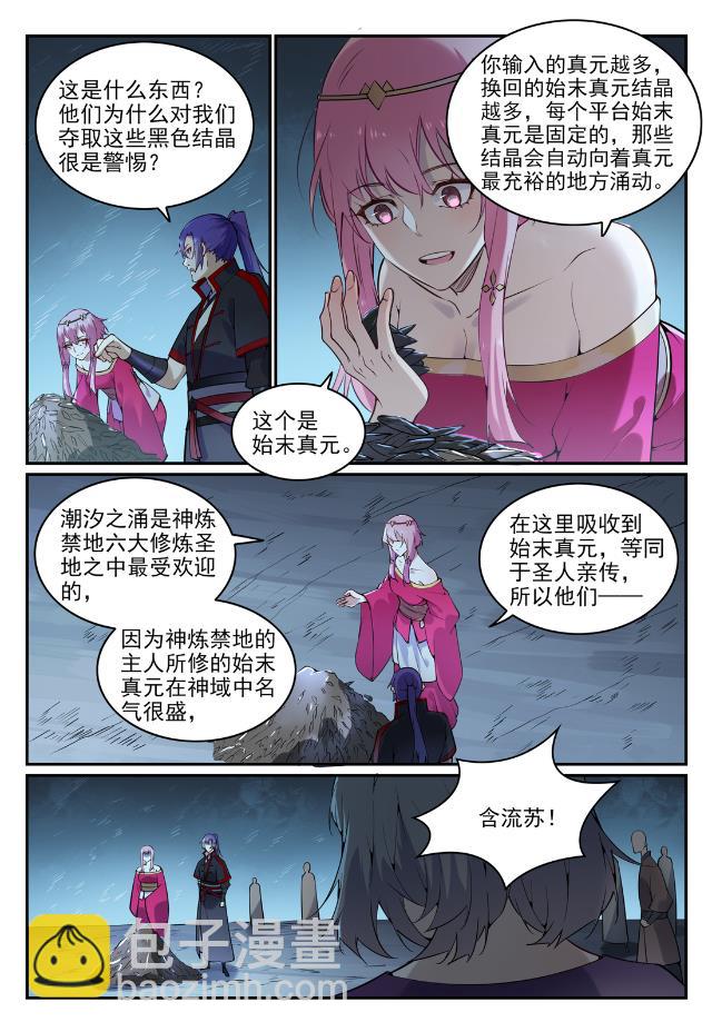 百鍊成神 - 第741話 始末真元 - 1