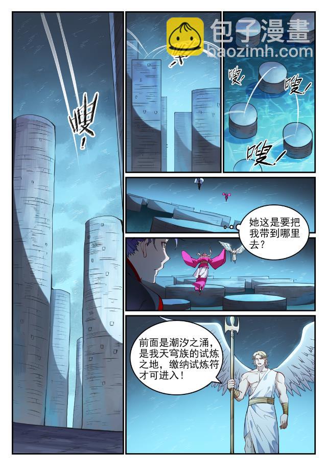 百鍊成神 - 第741話 始末真元 - 2