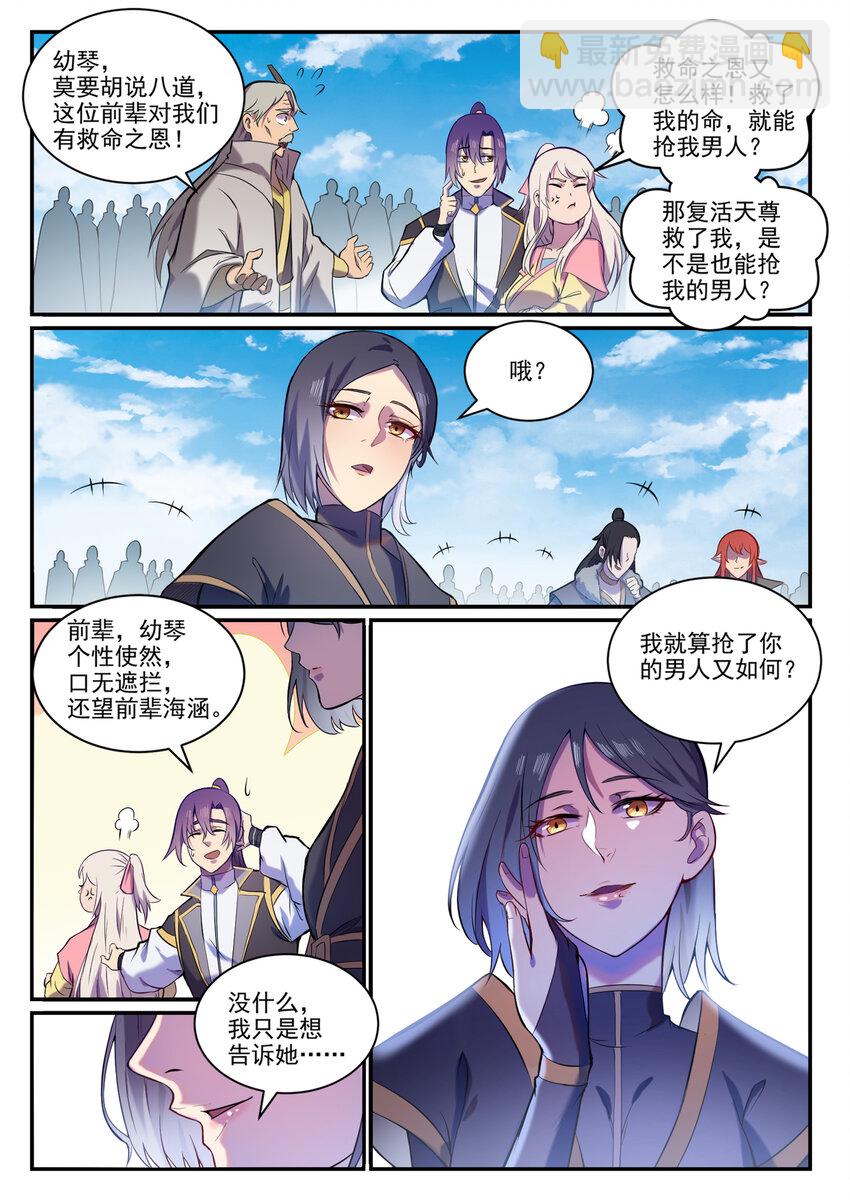 百鍊成神 - 第826話 風平波息 - 2