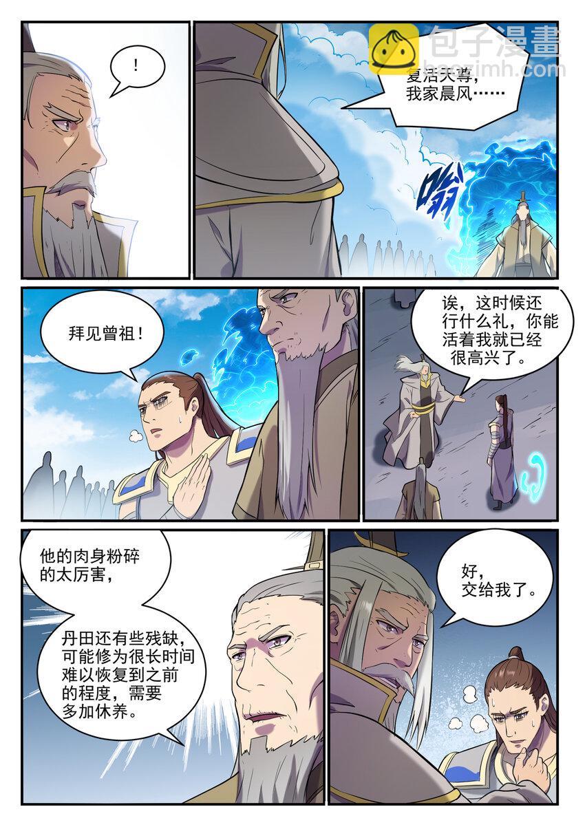 百鍊成神 - 第826話 風平波息 - 3