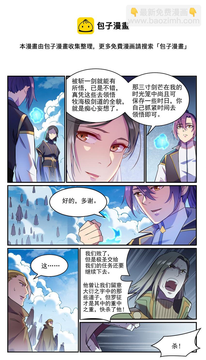 百鍊成神 - 第826話 風平波息 - 4