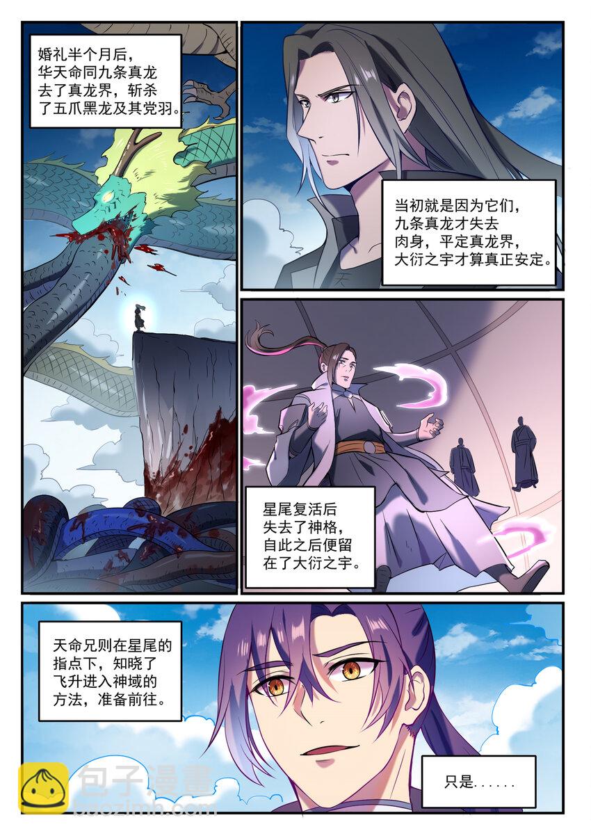 百鍊成神 - 第827話 雙喜臨門 - 2