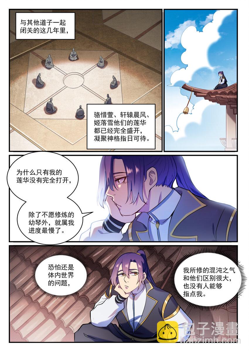 百鍊成神 - 第827話 雙喜臨門 - 4