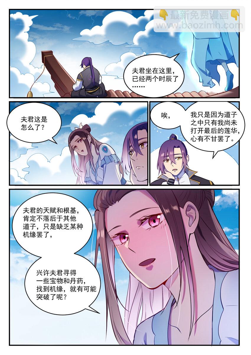 百鍊成神 - 第827話 雙喜臨門 - 1