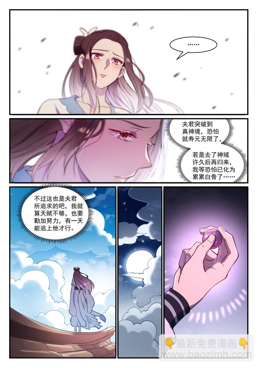 百鍊成神 - 第827話 雙喜臨門 - 3