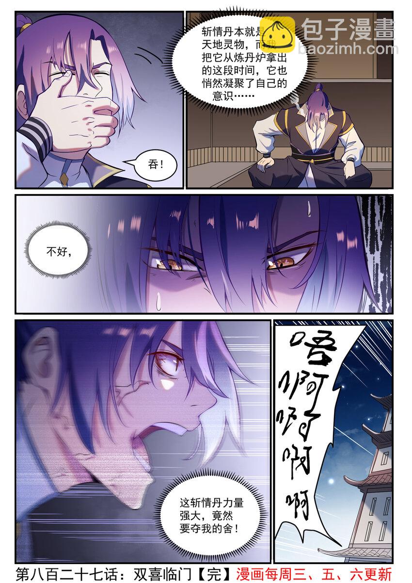 百鍊成神 - 第827話 雙喜臨門 - 4
