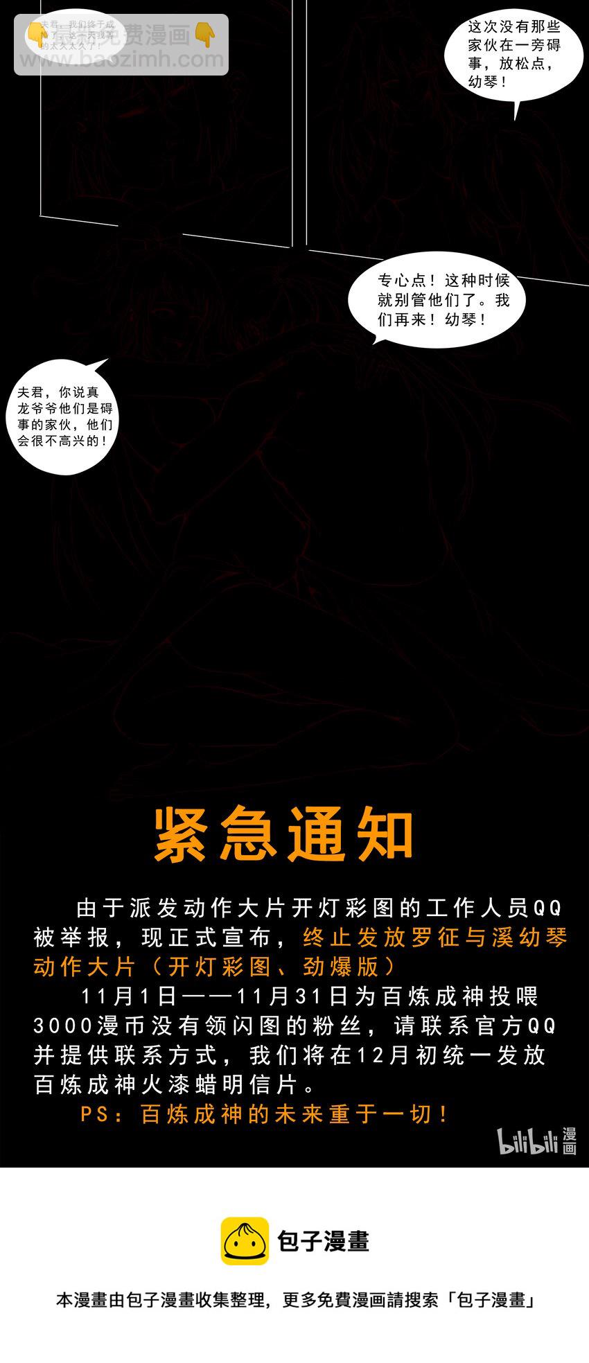 百鍊成神 - 第827話 雙喜臨門 - 1