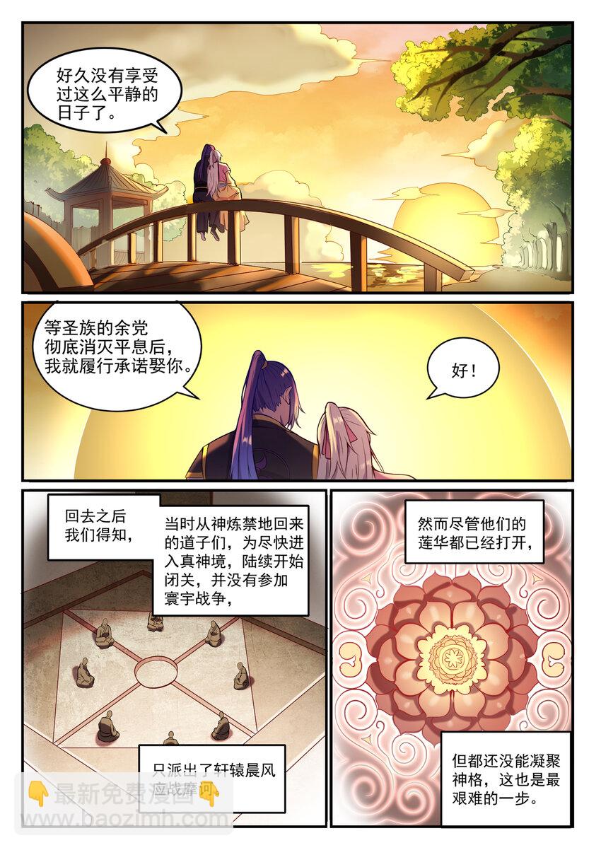百鍊成神 - 第827話 雙喜臨門 - 2