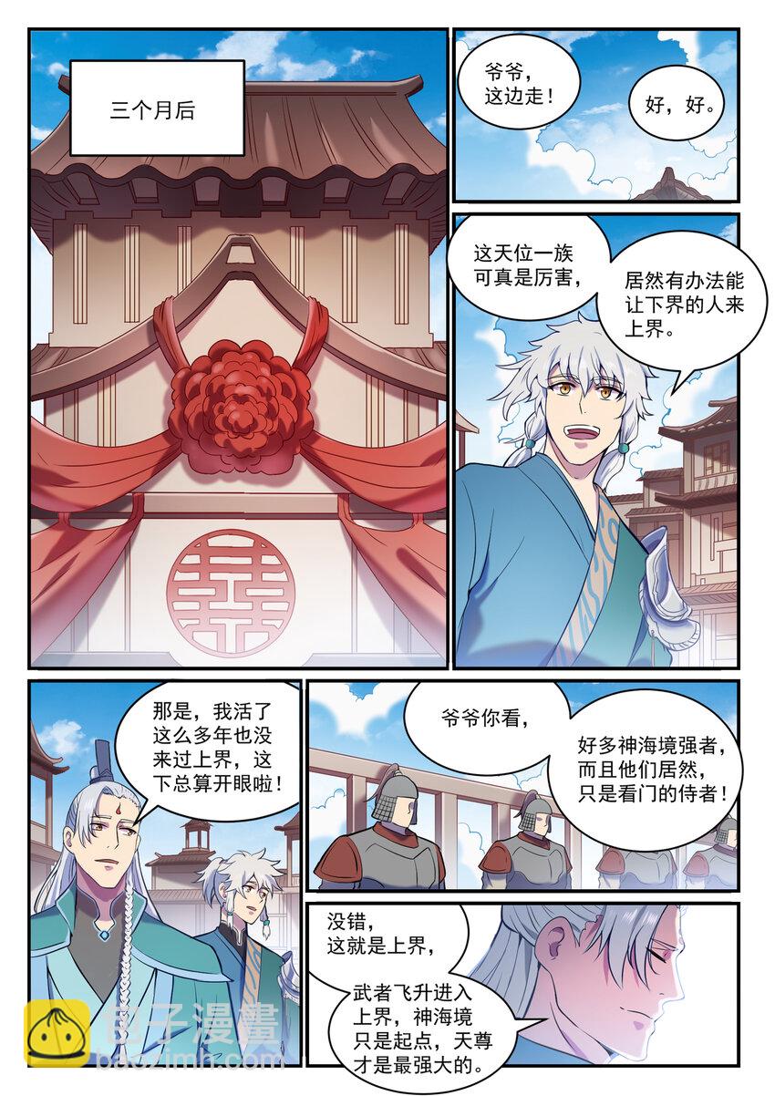 百鍊成神 - 第827話 雙喜臨門 - 3