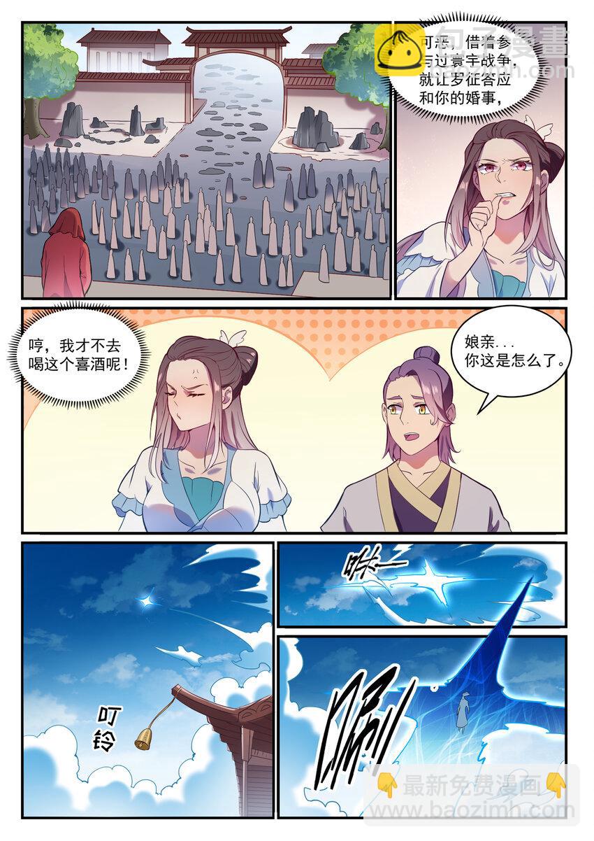 百鍊成神 - 第827話 雙喜臨門 - 2
