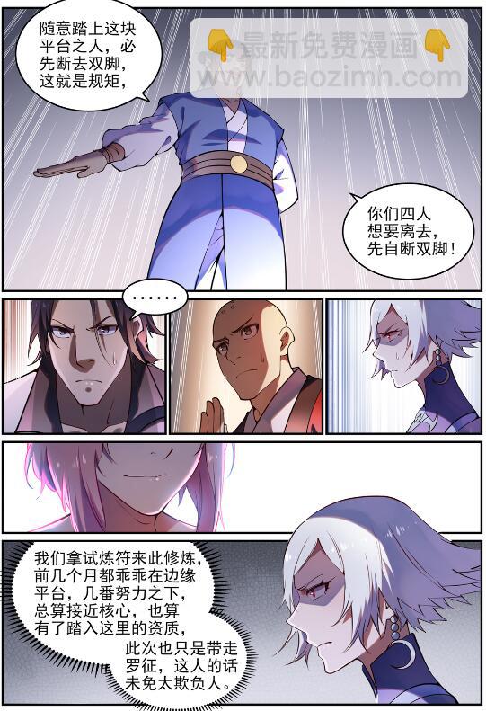 百鍊成神 - 第742話 請君入甕 - 4