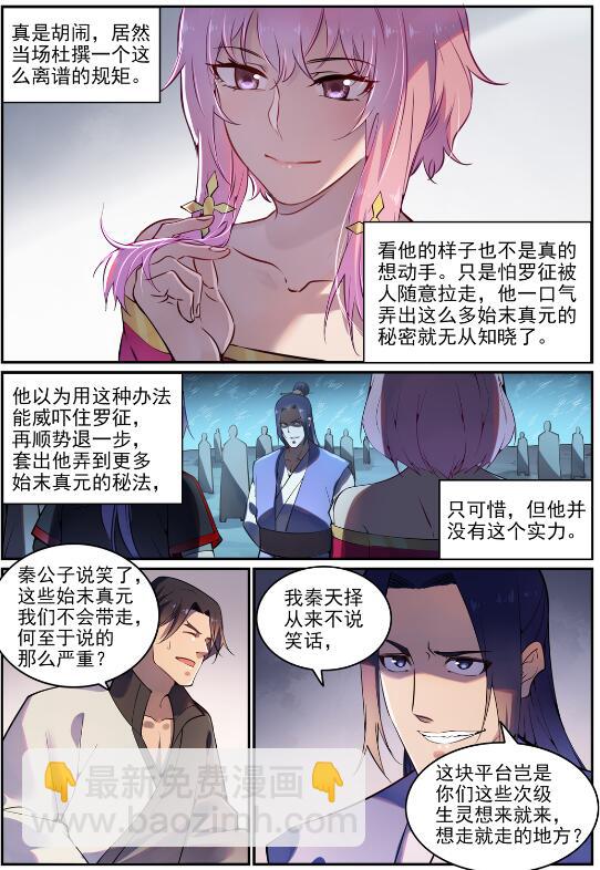 百鍊成神 - 第742話 請君入甕 - 1