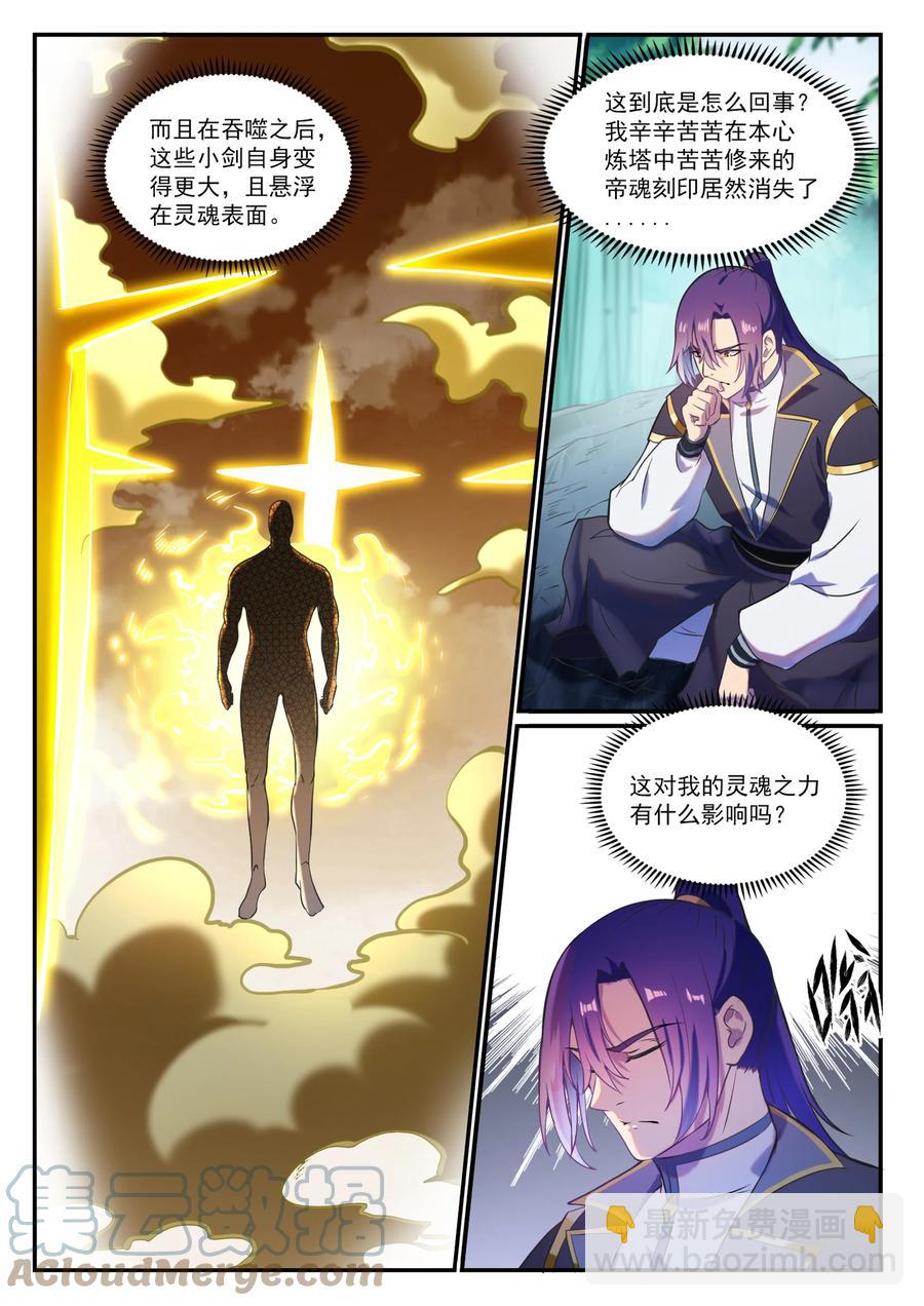 百鍊成神 - 第828話 劍出無我 - 3