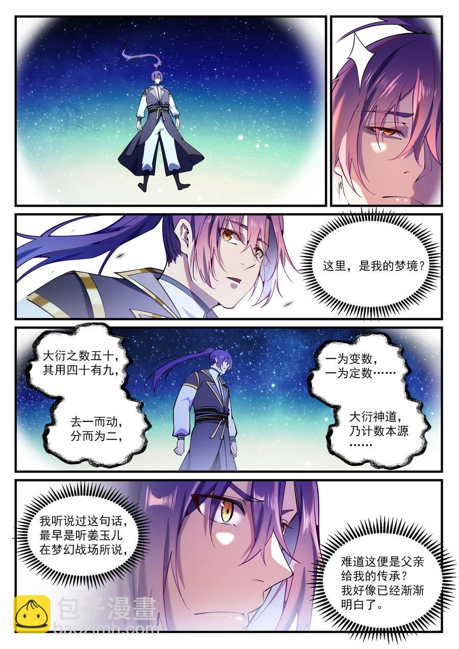 百鍊成神 - 第829話 大衍神訣 - 2