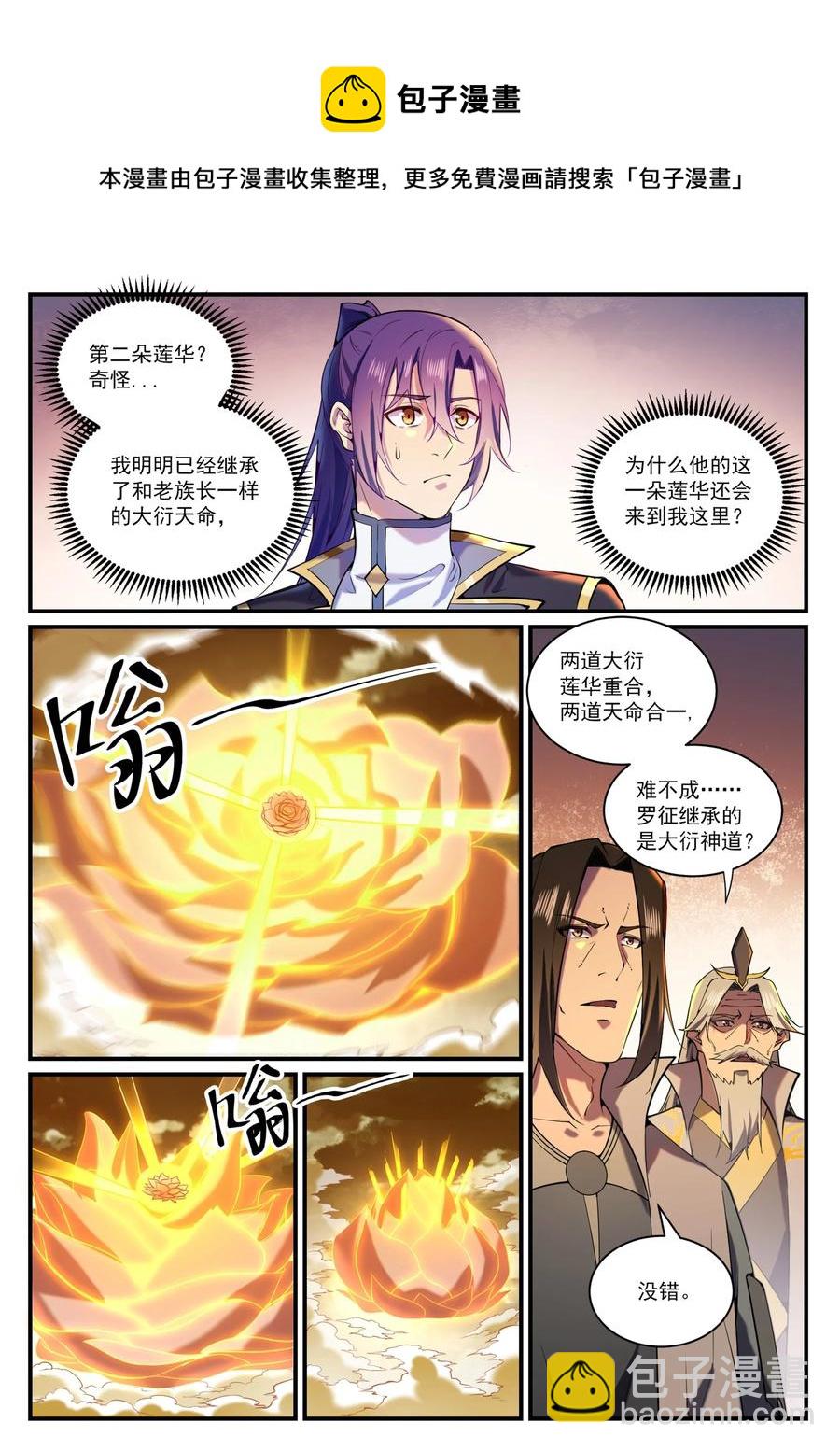 百鍊成神 - 第829話 大衍神訣 - 2
