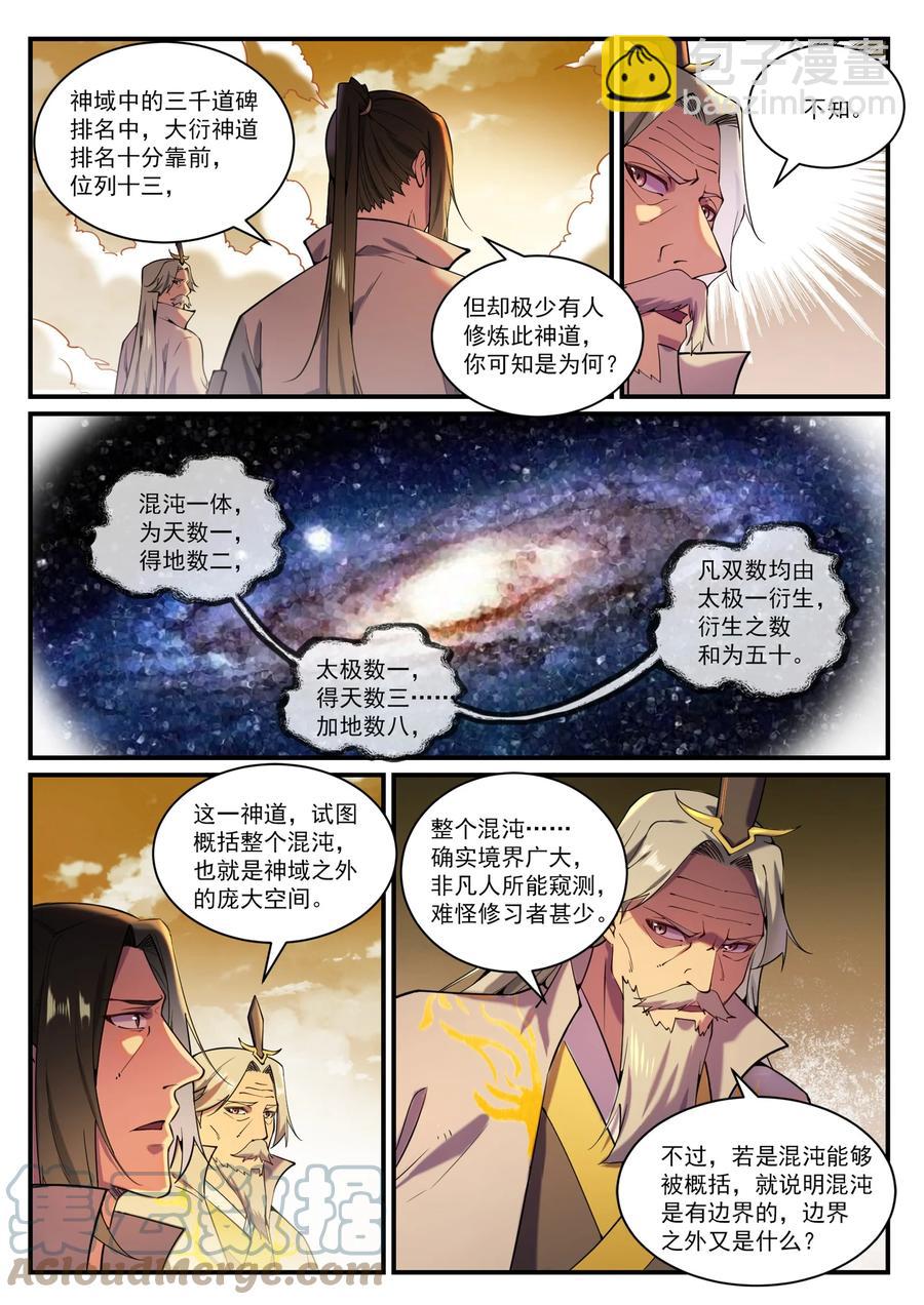 百鍊成神 - 第829話 大衍神訣 - 3