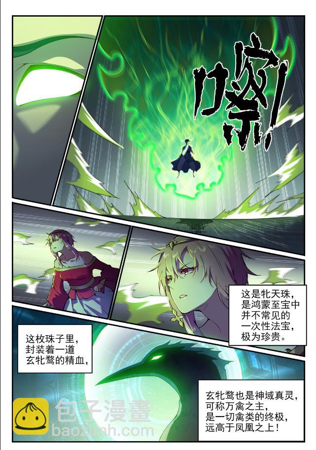 百鍊成神 - 第744話 牝天珠 - 2