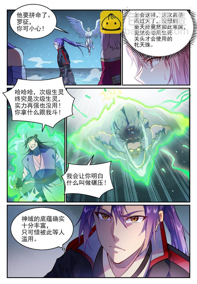 百鍊成神 - 第744話 牝天珠 - 3