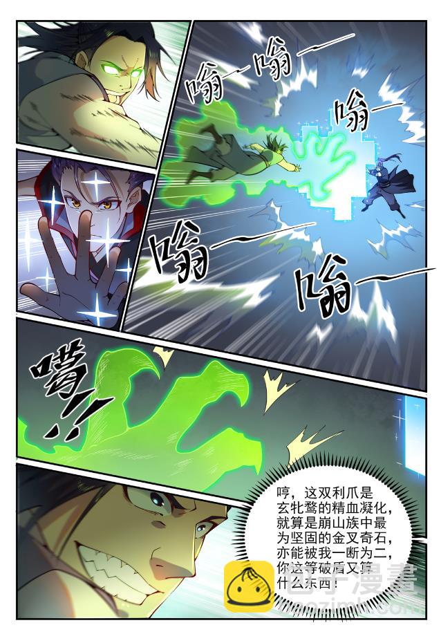百鍊成神 - 第744話 牝天珠 - 1