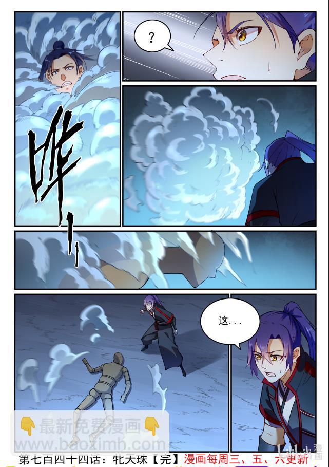 百鍊成神 - 第744話 牝天珠 - 4