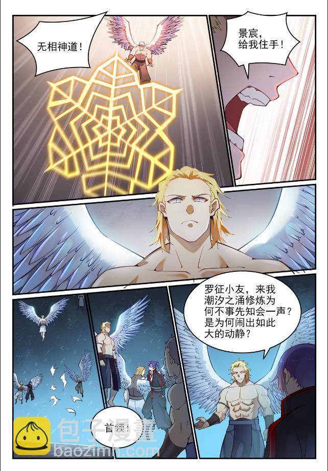 百鍊成神 - 第744話 牝天珠 - 4
