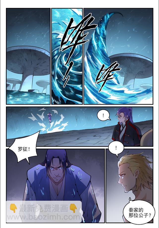 百鍊成神 - 第744話 牝天珠 - 3