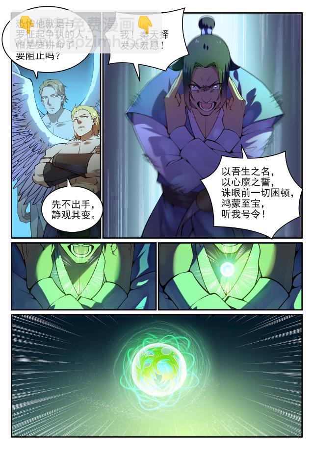 百鍊成神 - 第744話 牝天珠 - 4
