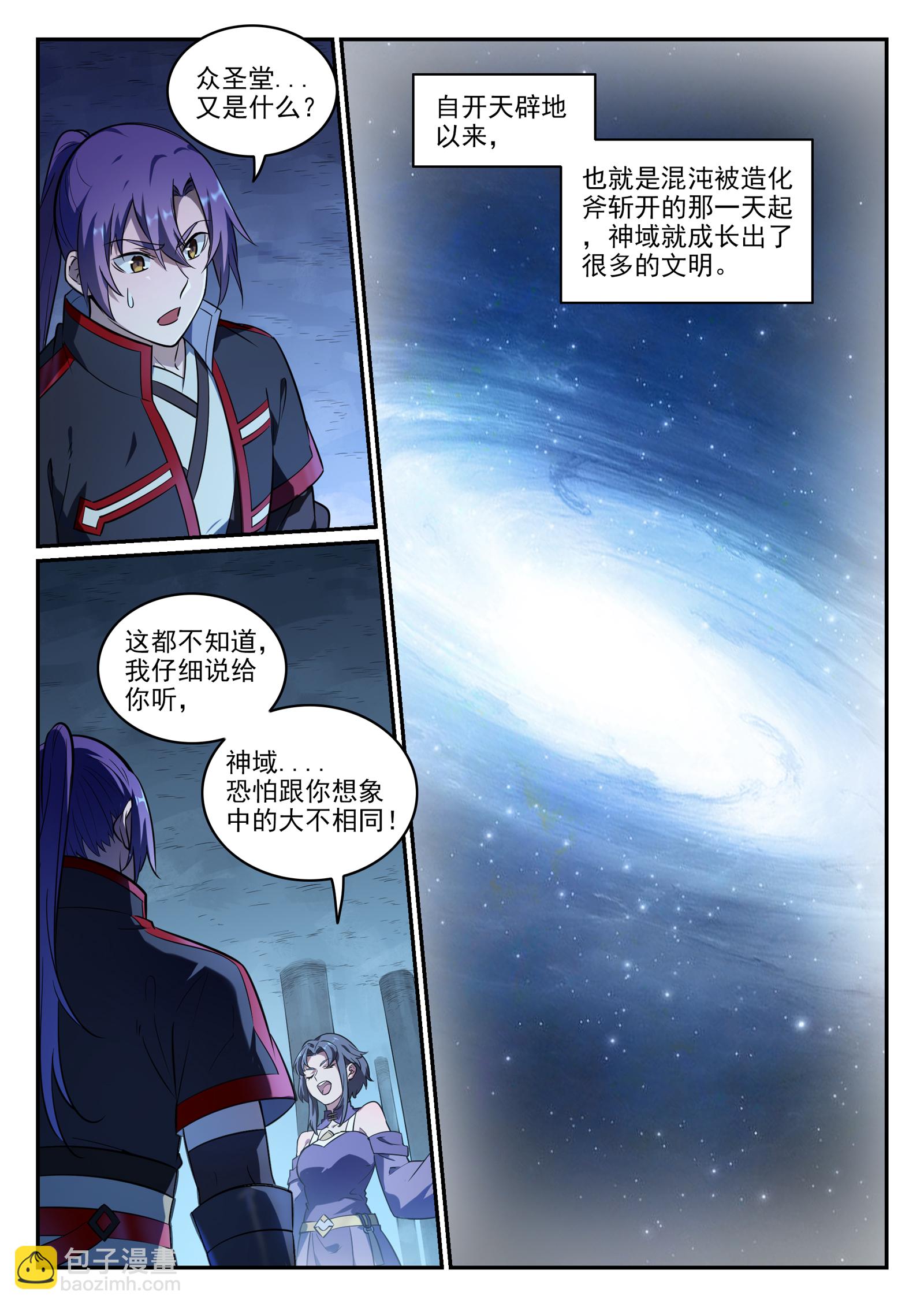 百鍊成神 - 第745話 大衍之宇 - 1