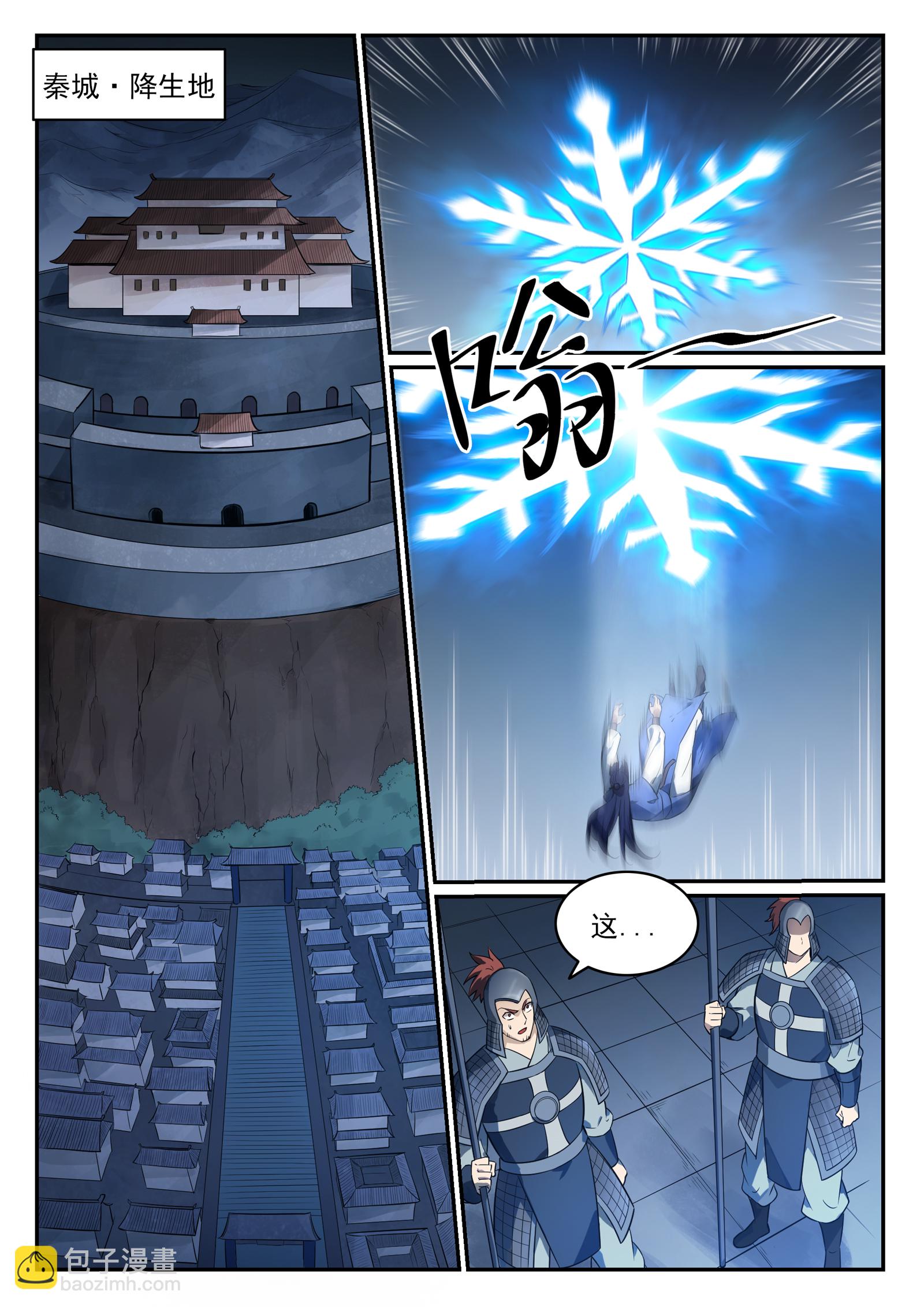 百鍊成神 - 第745話 大衍之宇 - 2