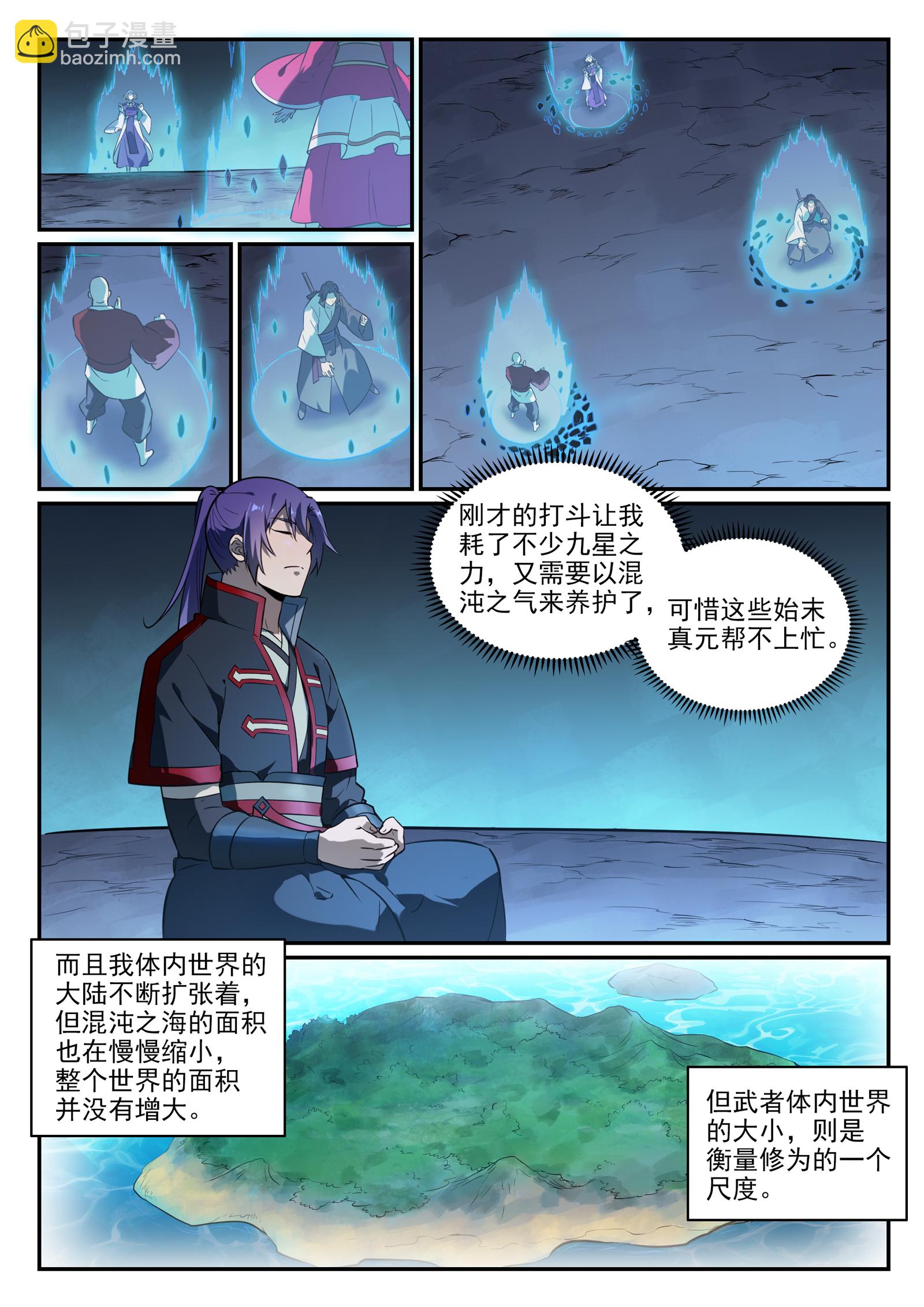 百鍊成神 - 第745話 大衍之宇 - 3